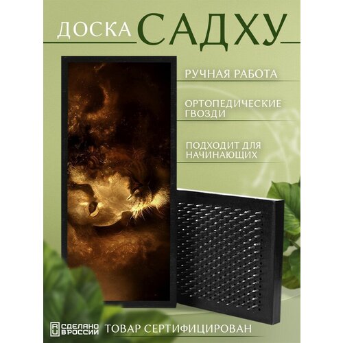 фото Доска садху с гвоздями для йоги с уф печатью животные звери лев - 3010 шаг 10мм artwood