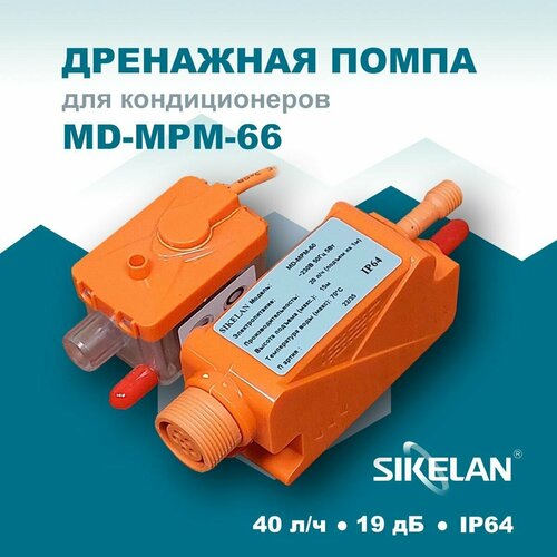 дренажная помпа sikelan md tpf 24 230l Дренажная помпа Sikelan MD-MPM-66