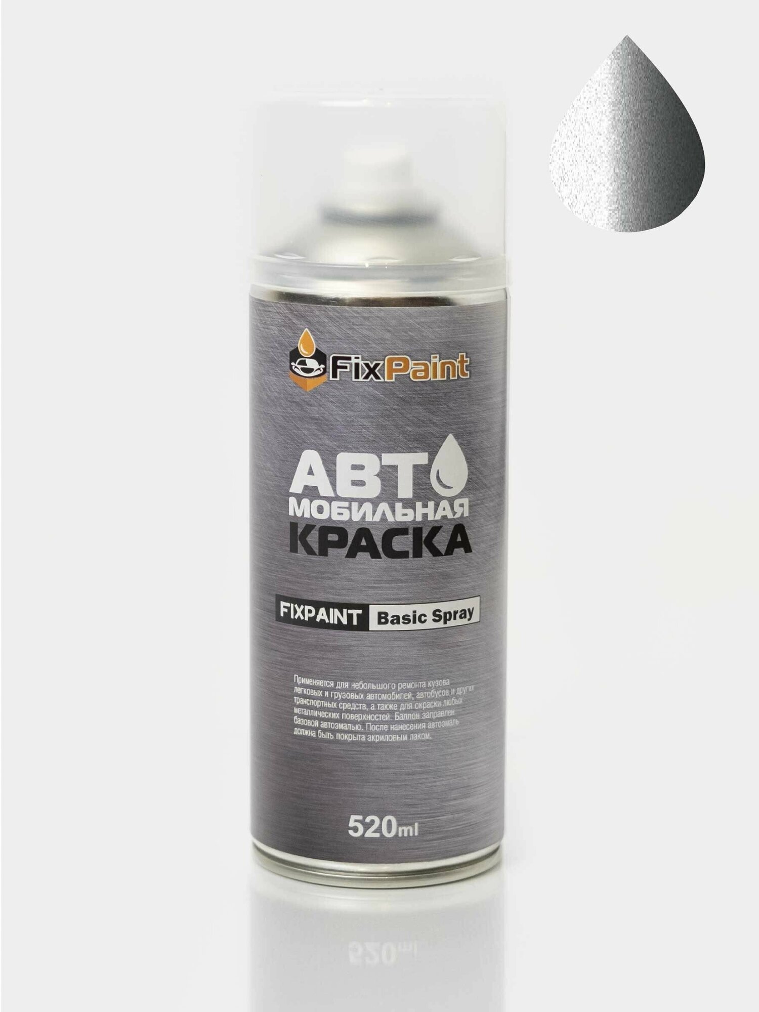 Автомобильная краска FixPaint Spray NISSAN, код цвета KY0, название BRIGHT SILVER, в аэрозольном баллончике 520 мл