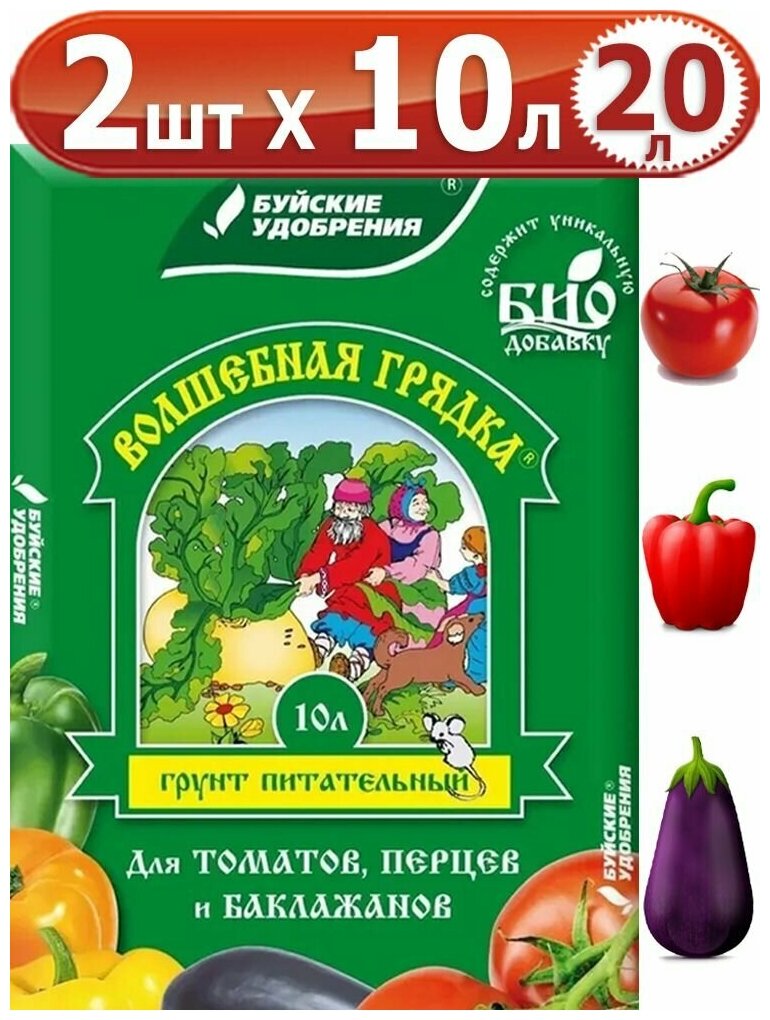 20л Волшебная грядка для томатов и перцев 10л х 2шт "БХЗ - Буйские удобрения" грунт торфяной для рассады, Нейтрализованный верховой