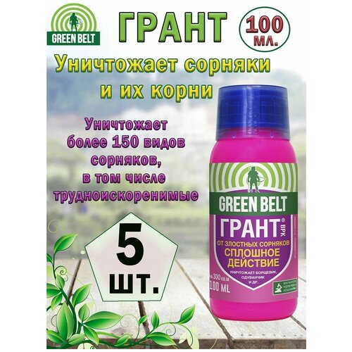 Средство от сорняков Грант, 100 мл. 500мл грант фазенда 100 мл х 5шт средство граунд от сорняков против борьба с сорняками от травы