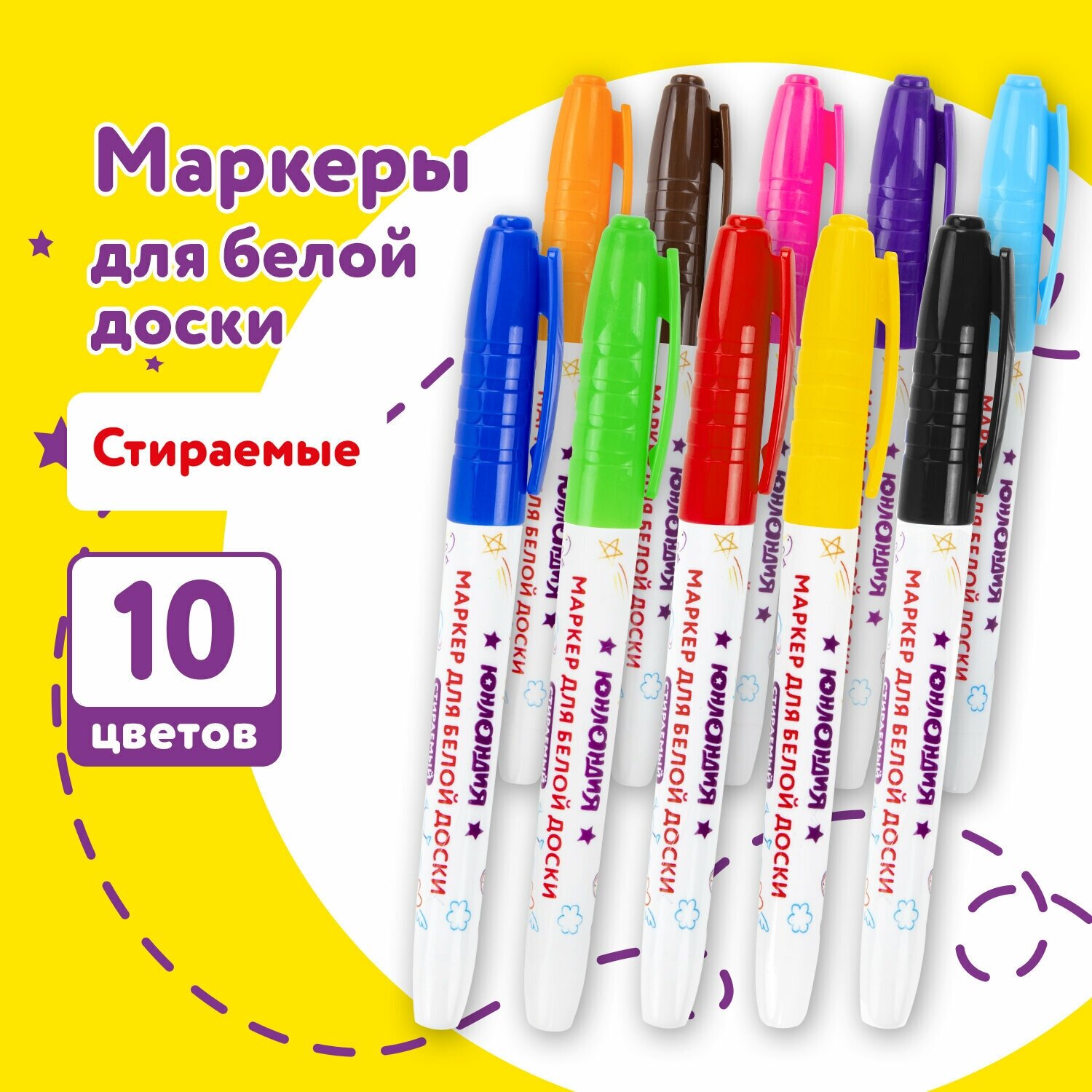 Маркеры стираемые для белой доски набор 10 цветов, юнландия COLORWAY, 3 мм, 152100