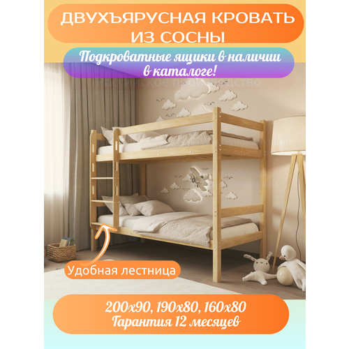 Двухъярусная кровать 200x90/ Кровать двухъярусная ( двухэтажная кровать ) «Мартина» деревянная/ 2 ярусная кровать борт 30см