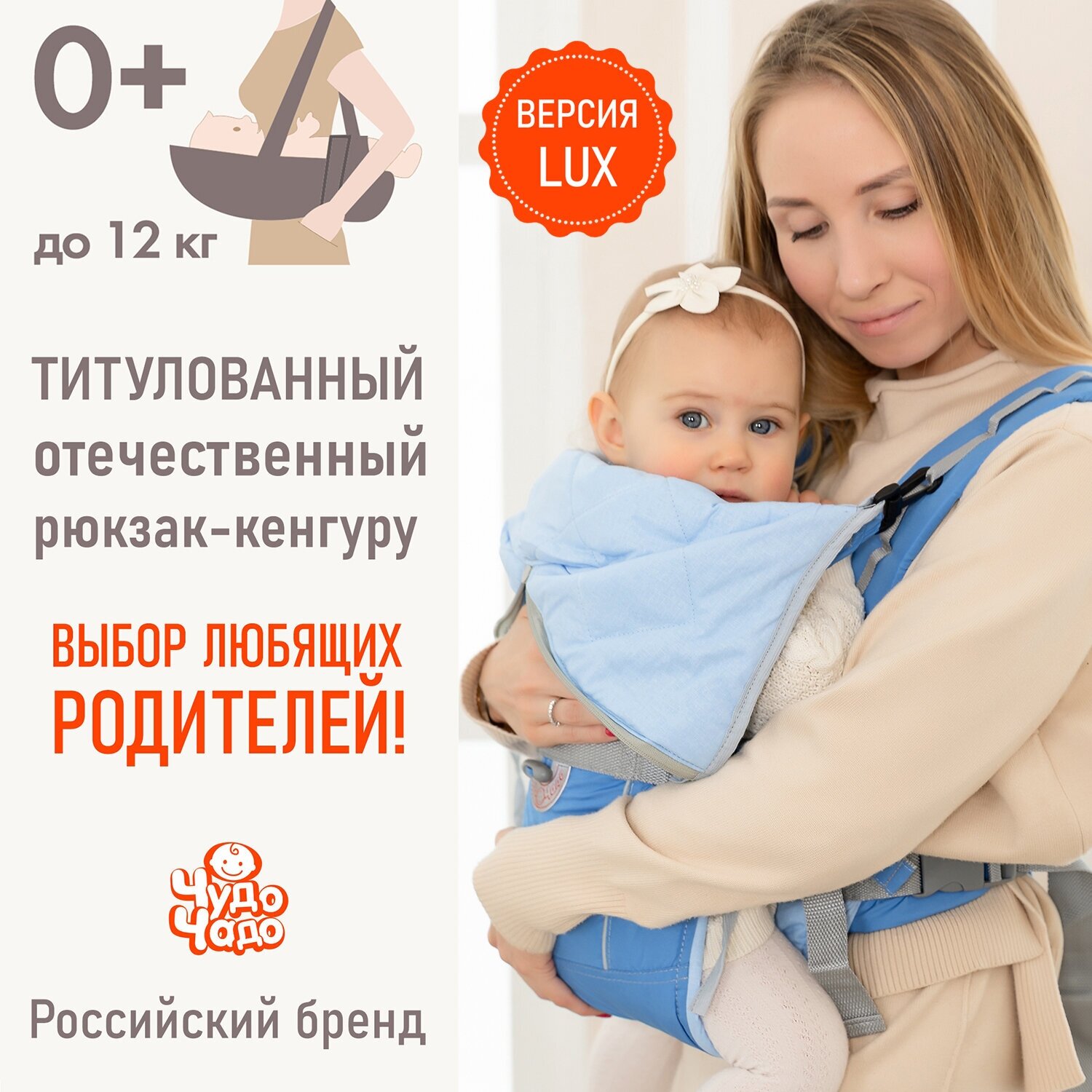 Рюкзак-кенгуру чудо-чадо "BabyActive Lux" - голубой