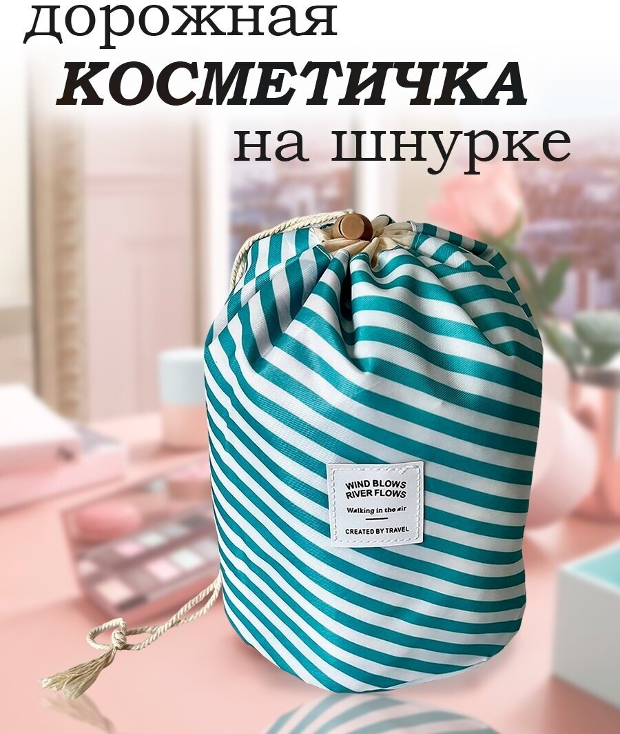 Комплект косметичек Territory, 15х22х15 см