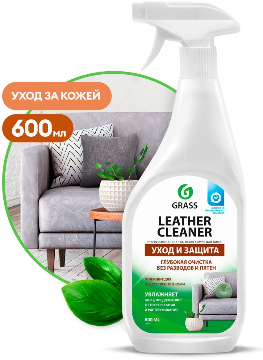 GRASS Очиститель-кондиционер кожи Leather Cleaner 600 мл