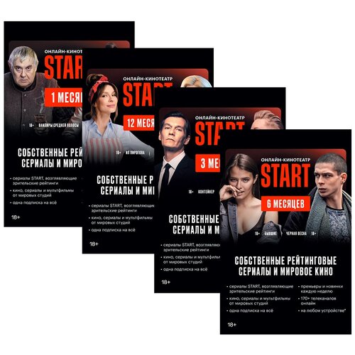 Подписка START 3 месяца 83300₽