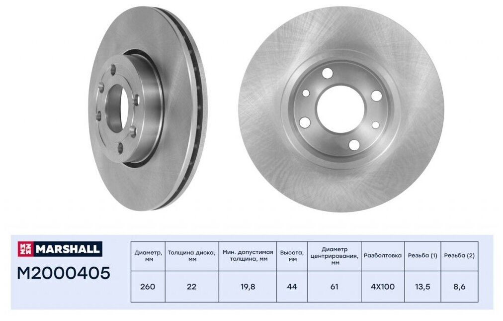 Тормозной диск передний Marshall M2000405