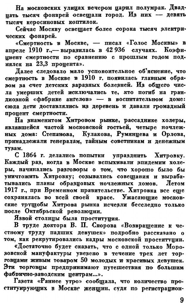 В старой Москве. Как хозяйничали купцы и фабриканты. Материалы и документы