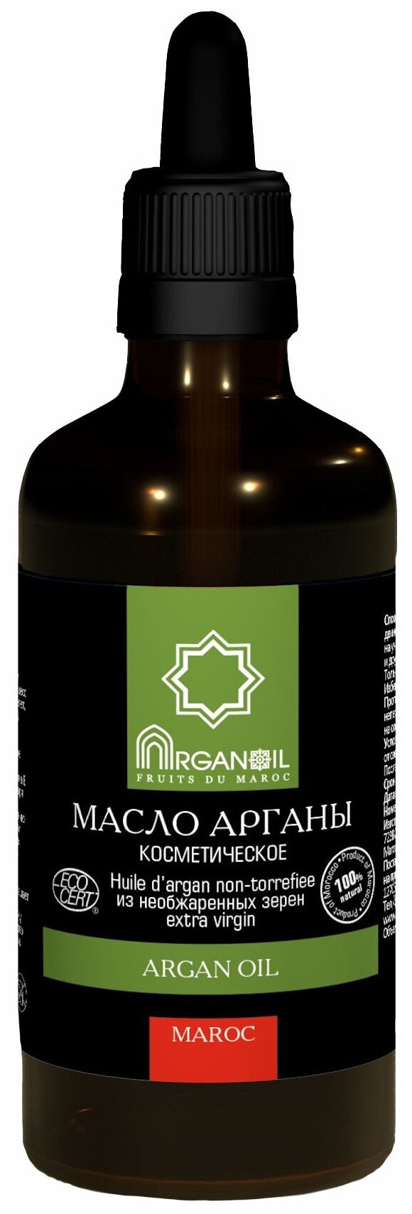 Масло арганы косметическое ARGANOIL Bio Maroc 100 мл