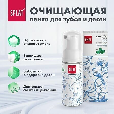 Очищающая пенка Splat Oral Care Foam 2 в 1 Мята, 50 мл - фото №19