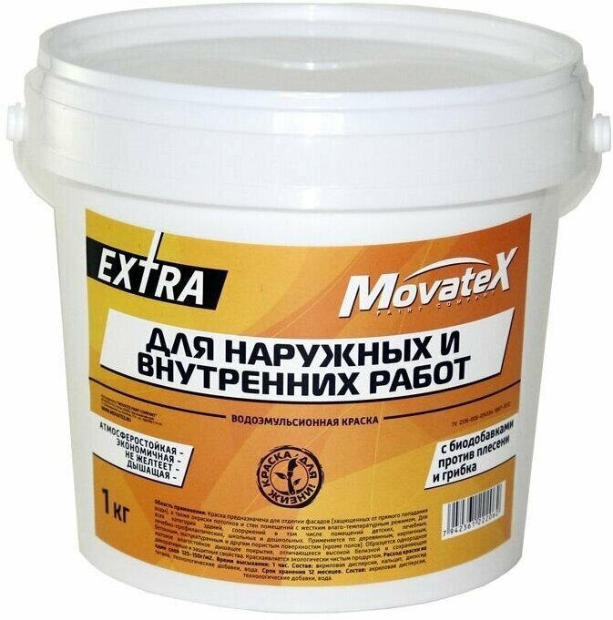 Movatex Краска водоэмульсионная EXTRA для наружных и внутрених работ 1 кг Т11863