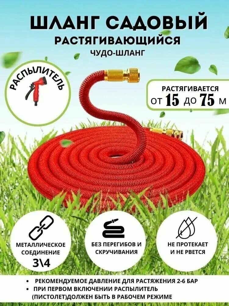 Шланг садовый растягивающийся 75 метров для полива с распылителем Magic Garden Hose Xhose / 75 метров красный с металлическим соединением - фотография № 15