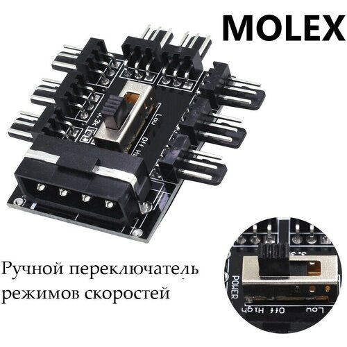 Реобас Разветвитель на 8 кулеров MOLEX на 3pin 4pin