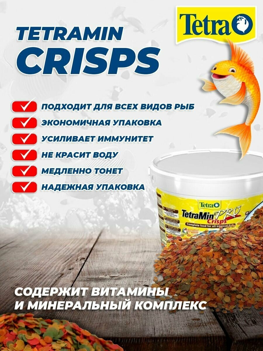 Корм для рыб TetraMin Crisps 1000 мл (чипсы) - фотография № 2