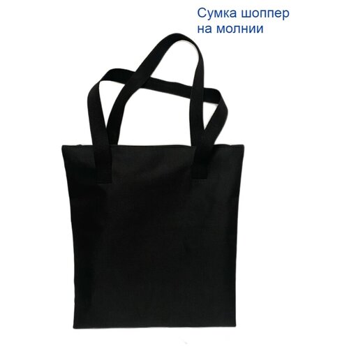 фото Сумка шоппер на молнии linkris