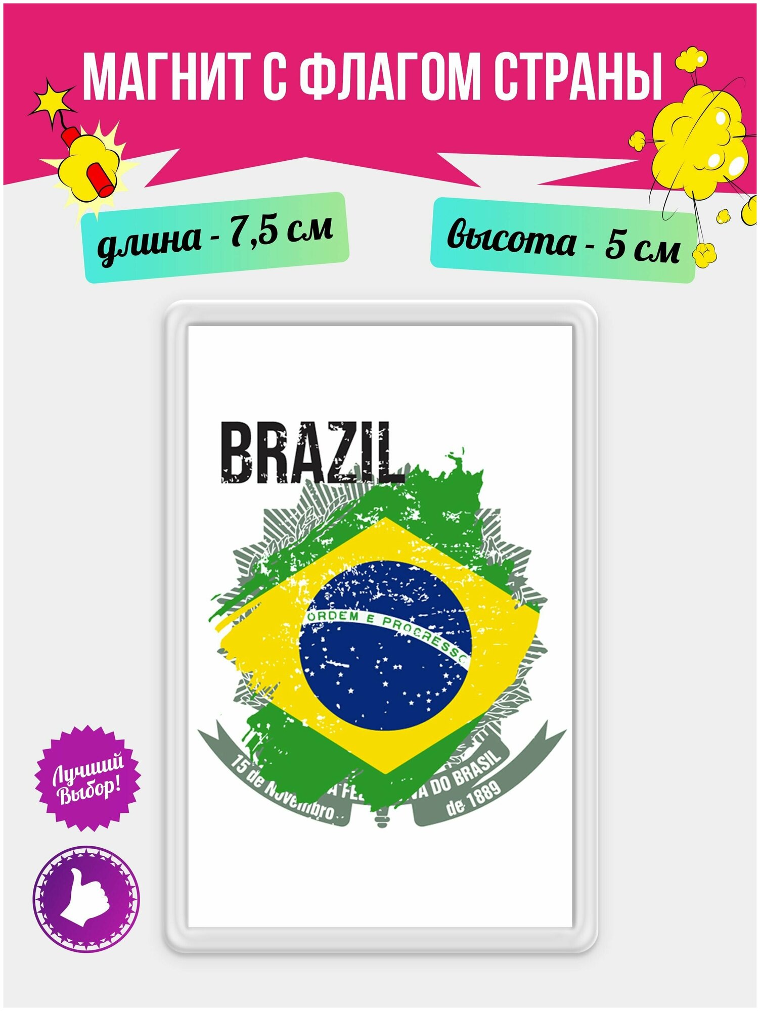 Магнит Флаг Бразилии