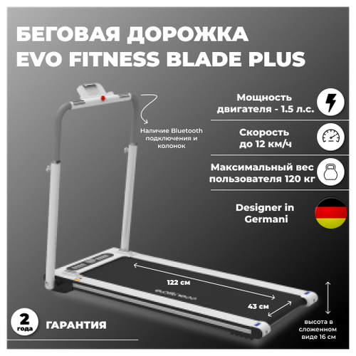 Беговая дорожка электрическая EVO FITNESS Blade Plus