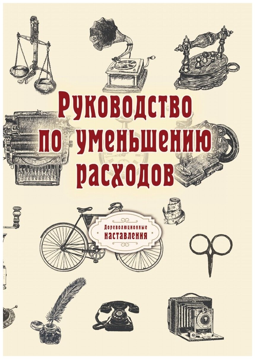 Руководство по уменьшению расходов