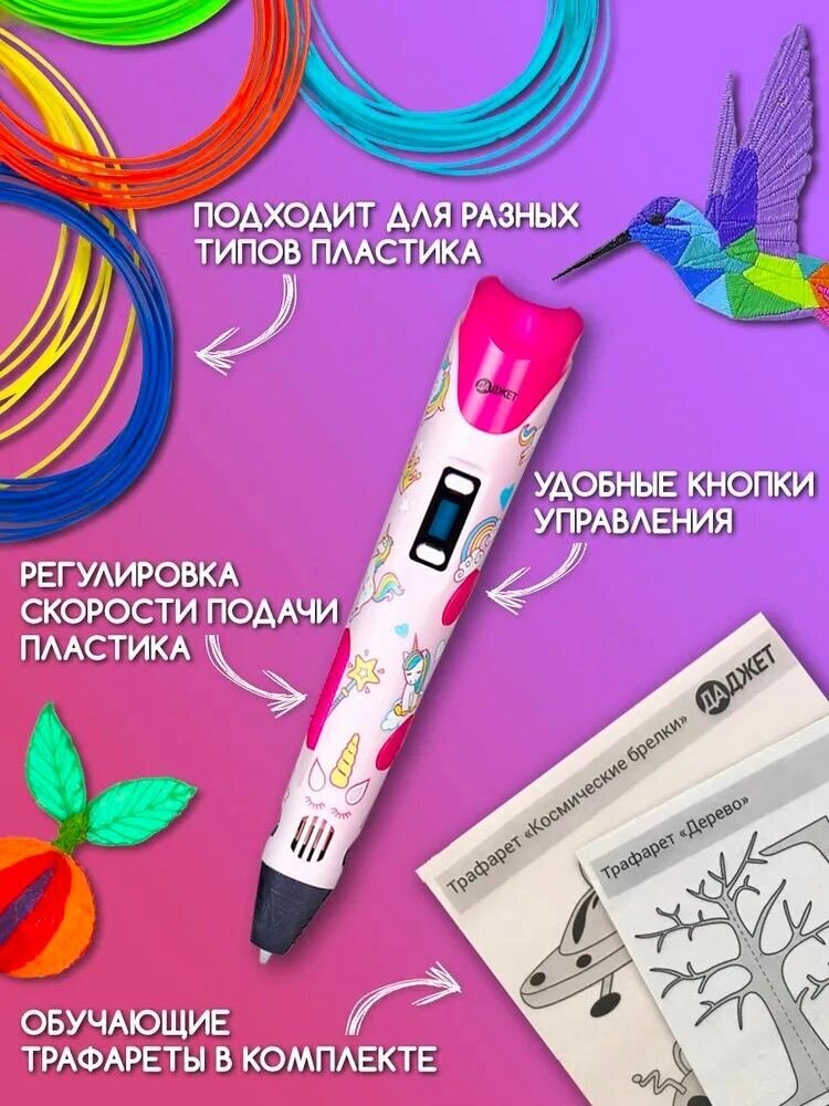 3d ручка 3Dali Plus Unicorn 3д рисование для детей творчество 3д ручка