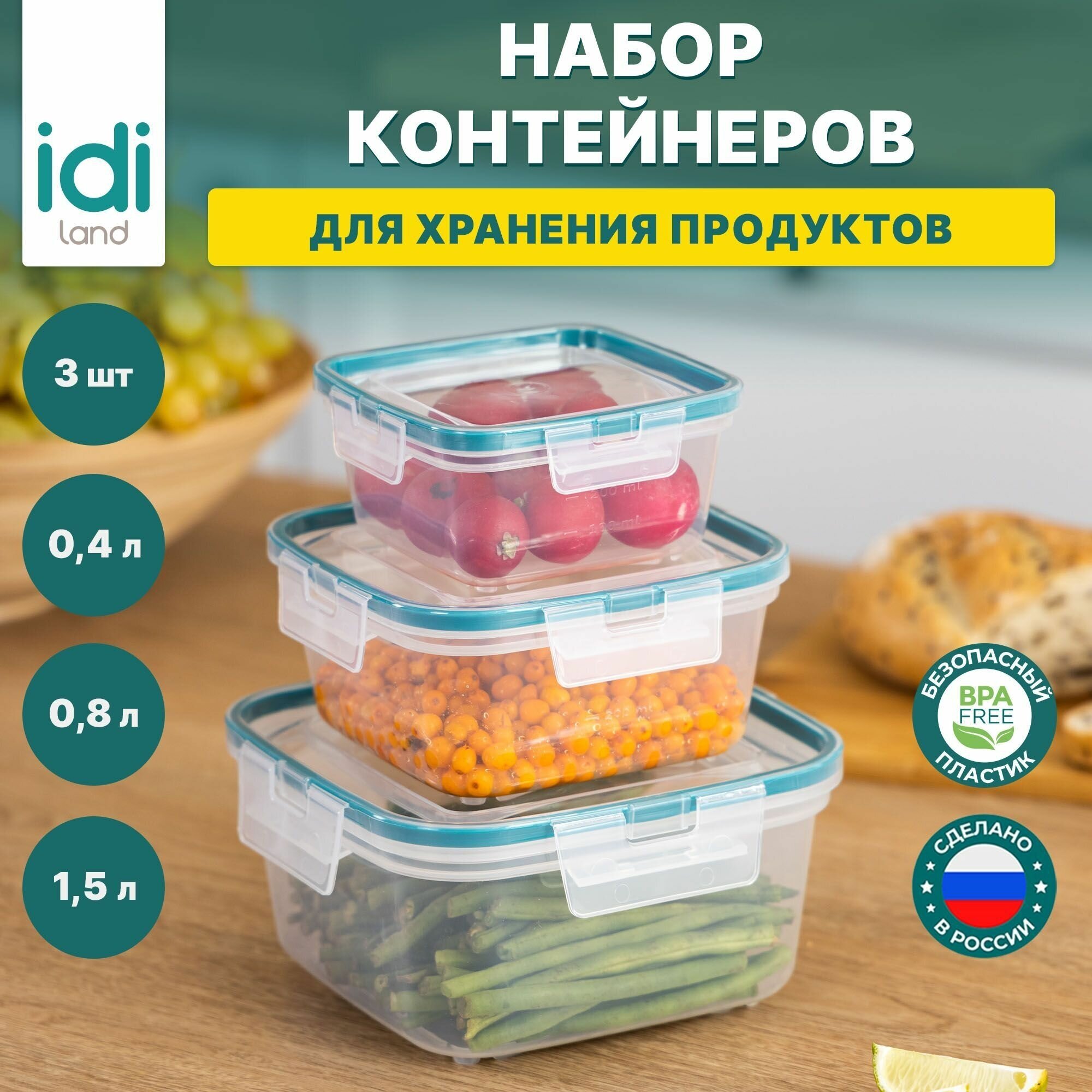 Набор контейнеров для еды квадратных 3 шт. ( 0,4 л +0,8 л +1,5 л ) с защелками прозрачные зеленые - фотография № 1