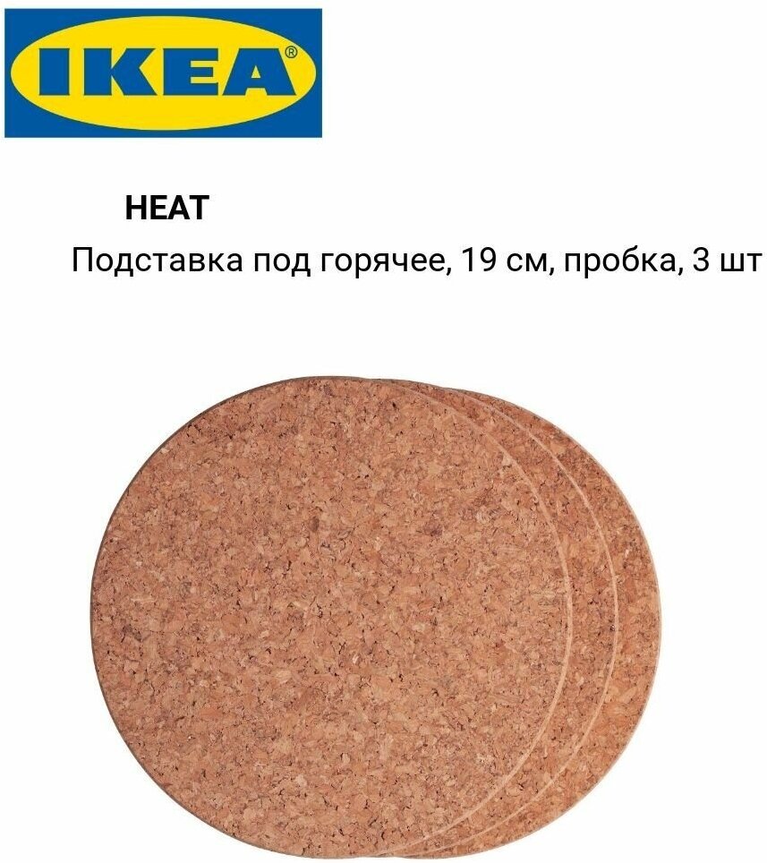 Подставка под горячее, HEAT ХИТ IKEA 203.728.29