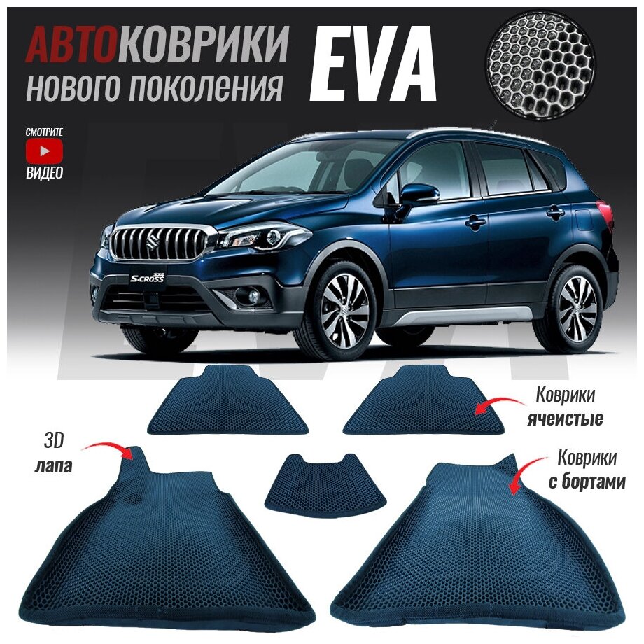 С бортами  Suzuki SX-4 II / Сузуки СХ-4 2 (2013-настоящее время)