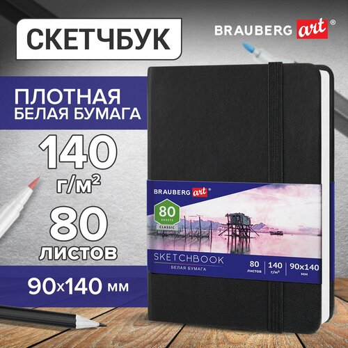 Скетчбук, белая бумага 140 г/м2 90х140 мм, 80 л, кожзам, резинка, BRAUBERG ART CLASSIC, черный, 113180 113180