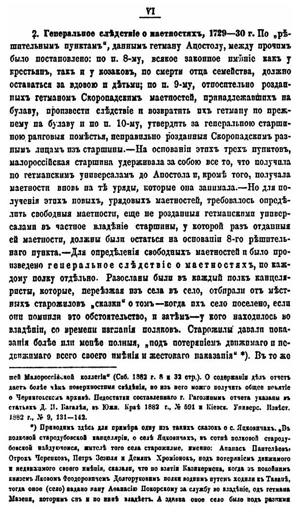 Книга Описание Старой Малороссии. Том 1 Полк Стародубский - фото №5