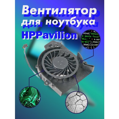 Вентилятор (система охлаждения) для ноутбука HP Pavilion, MF60120V1-C181-S9A аккумулятор батарея hp pavilion dv7 6b53er