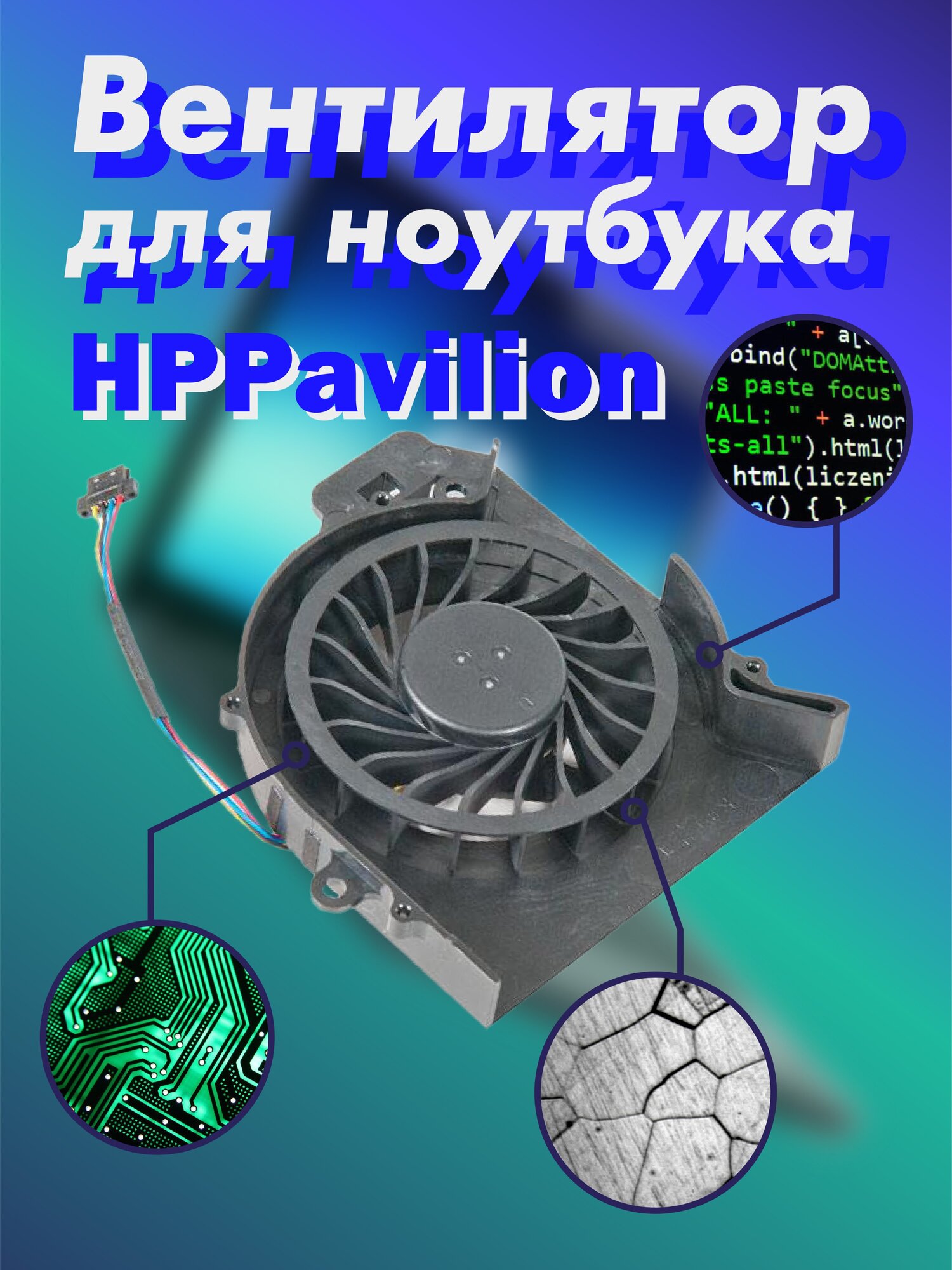 Вентилятор (система охлаждения) для ноутбука HP Pavilion, MF60120V1-C181-S9A