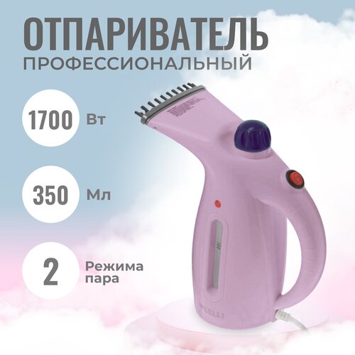 Отпариватель для одежды ручной вертикальный для дома KL-317 лавандовый 990₽