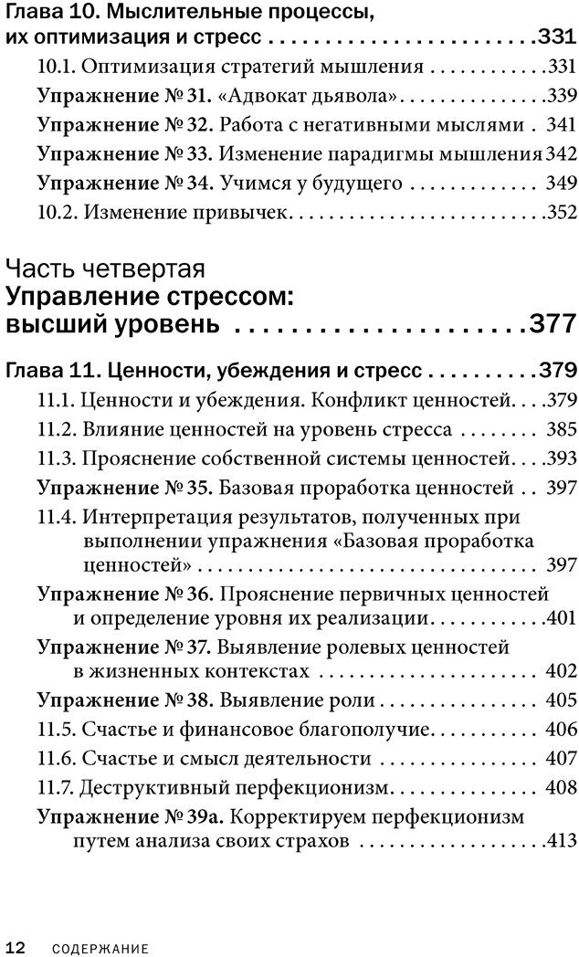 Управление стрессом для делового человека - фото №15