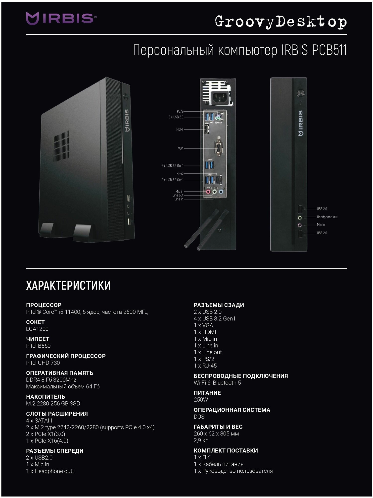 Системный блок IRBIS PCB511, PC, Mini-ITX,MB Asus B560M-K, Intel® Core™ i5 11400, RAM 8Gb,SSD 256Gb, video integrated,Wi-Fi6, bluetooth 5, DOS (PCB511) - фото №3