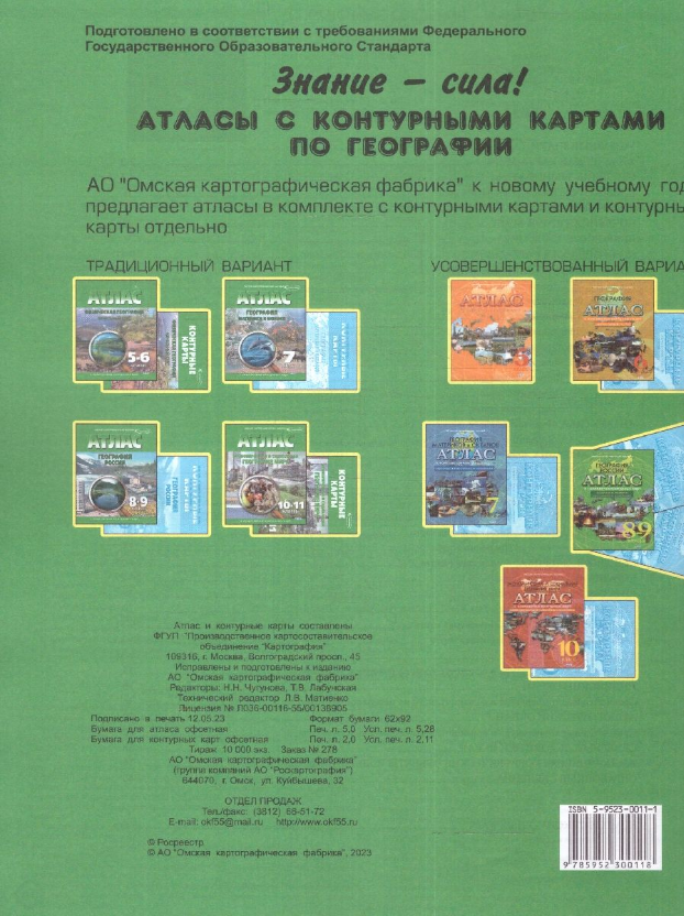 География материков и океанов. 7 класс. Атлас с контурными картами. ФГОС - фото №7