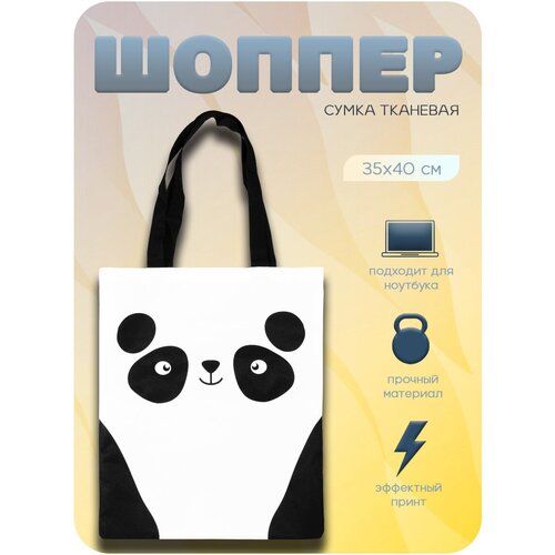 Сумка шоппер , фактура гладкая, черный, белый