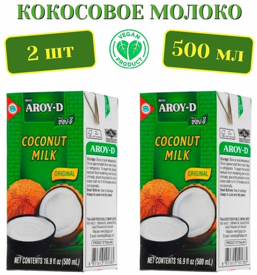 Кокосовое молоко AROY-D 70%, Tetra Pak (жирность 17-19%), 500мл х 2шт