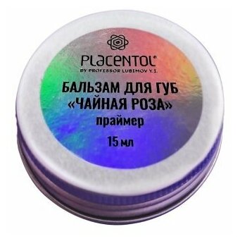 Бальзам для губ праймер Чайная роза Плацентоль  15 мл