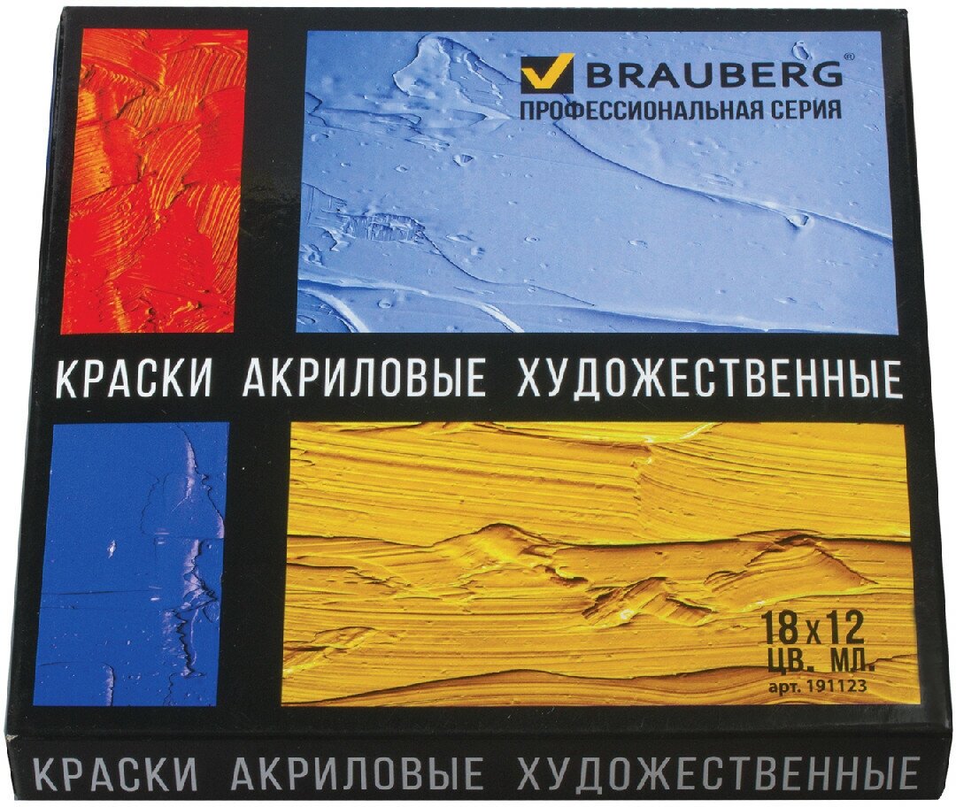 Краски акриловые художественные BRAUBERG ART "CLASSIC", набор 18 цветов по 12 мл, в тубах, 191123