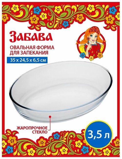 Форма для запекания овальная, 3,5л 