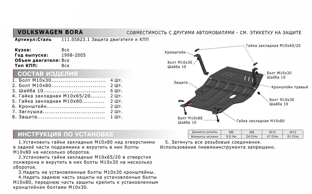 Защита коробки передач и картера двигателя Автоброня 111058231 для SEAT Volkswagen