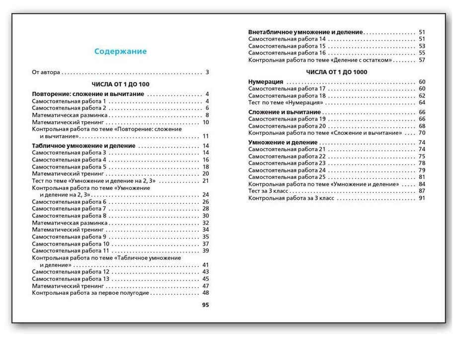 Математика. 3 класс. Самостоятельные и контрольные работы. - фото №7