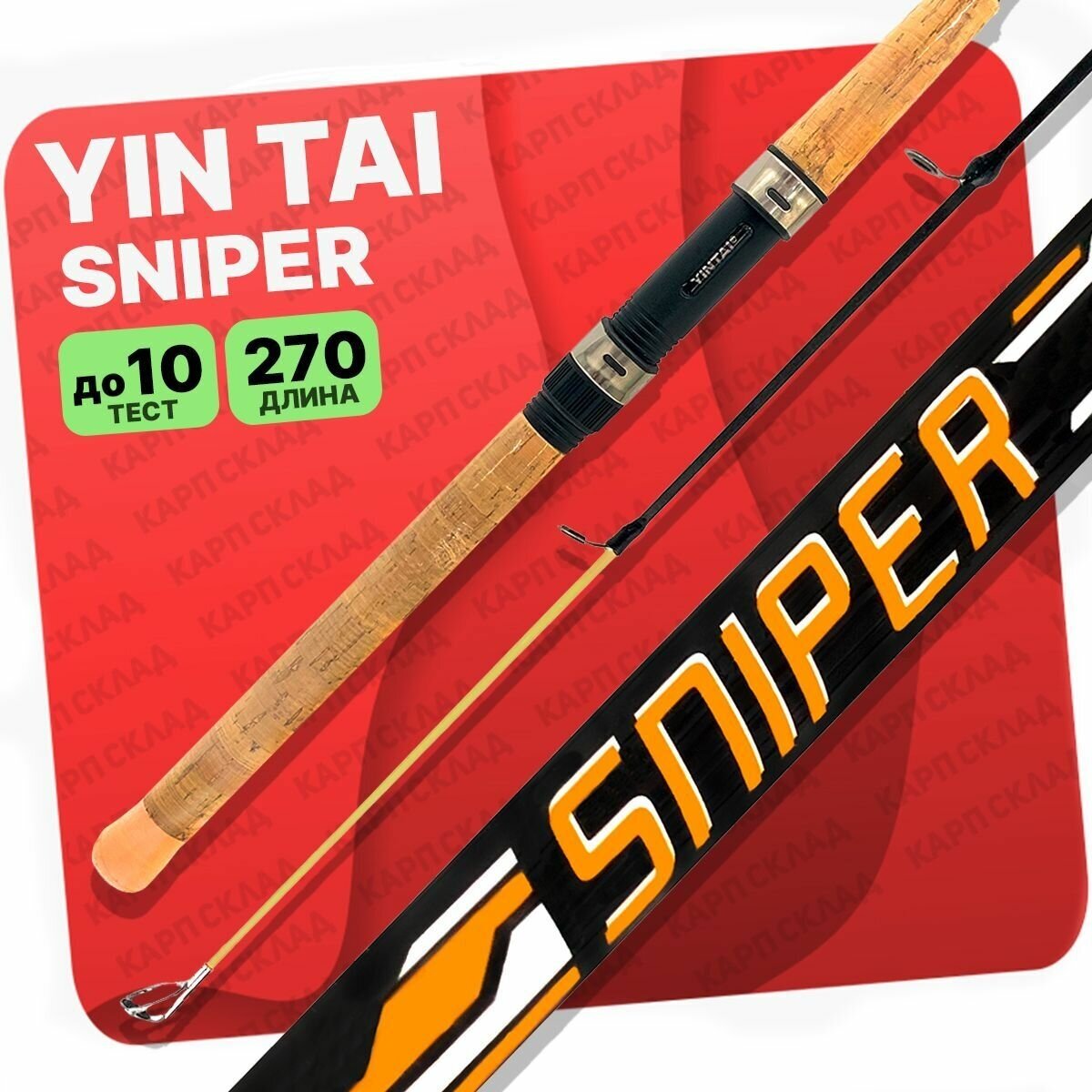 Спиннинг YIN TAI SNIPER штекерный 10-30гр 2.7м