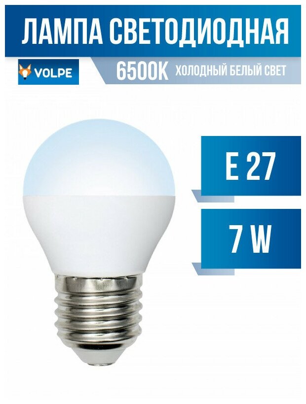 Volpe NORMA шар G45 E27 7W(600lm) 6500K 6K матовая 45x78 LED-G45-7W/DW/E27/FR/NR (арт. 675736)