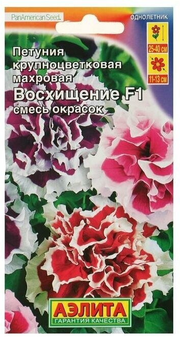 Семена Цветов Петуния Восхищение F1 крупноцветковая махровая смесь окрасок 10шт