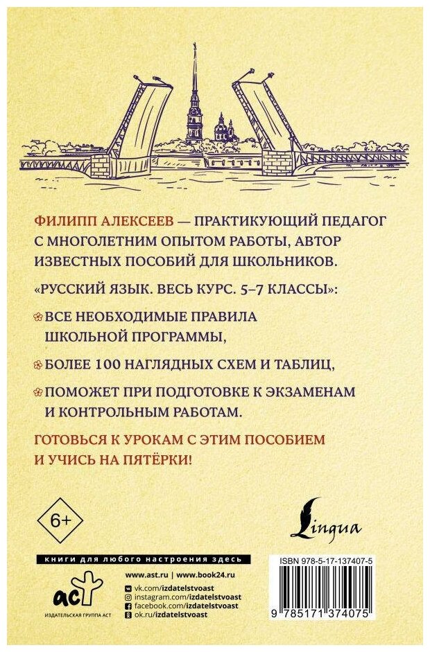 Русский язык. Весь курс. 5-7 классы - фото №2