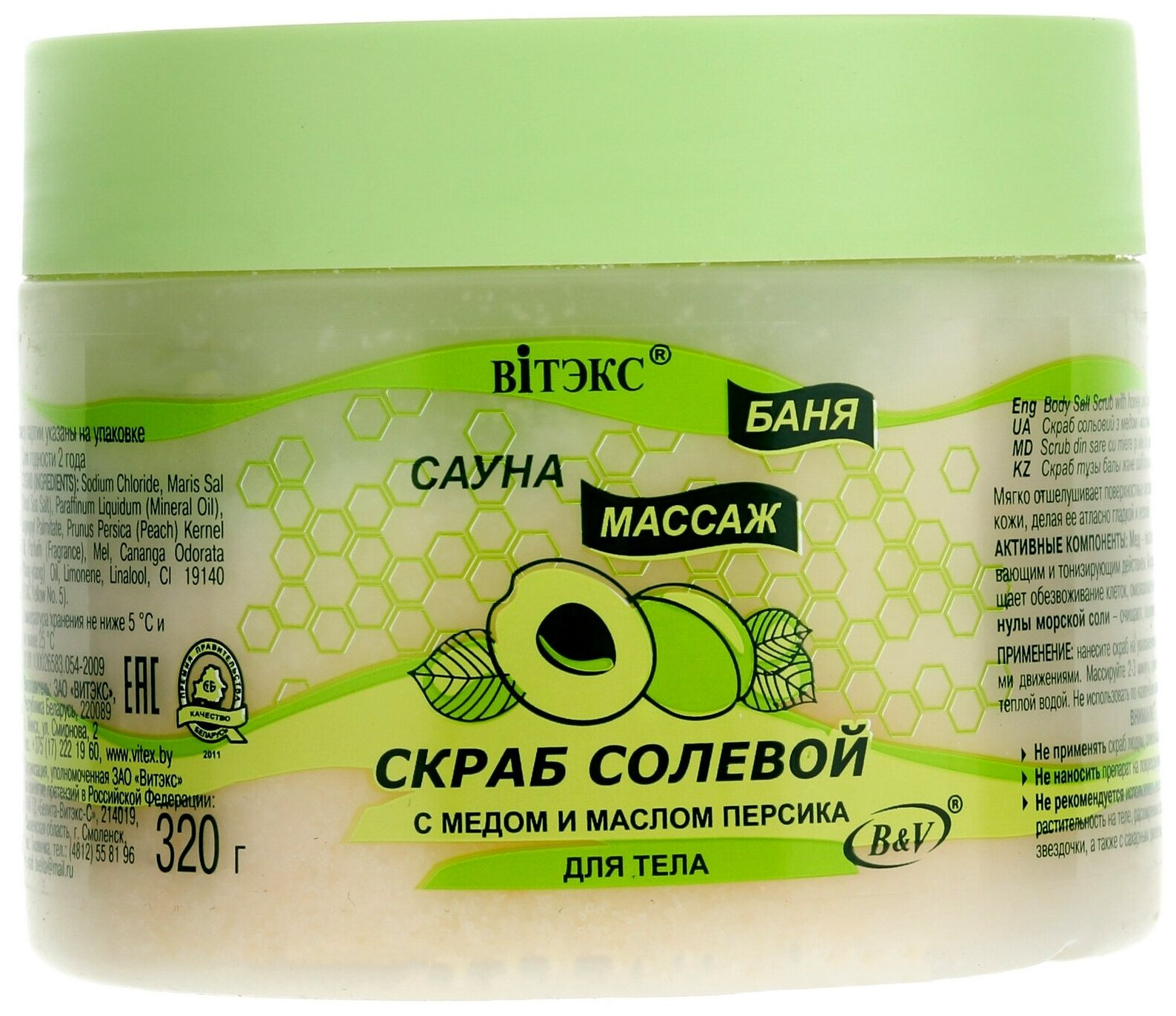 Скраб для тела Белита Скраб солевой с медом и маслом персика для тела - Белорусская косметика - фотография № 2