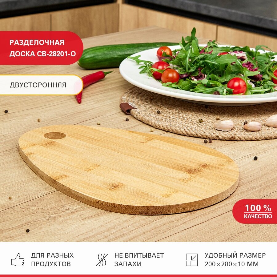 Доска разделочная деревянная VIATTO CB-28201-O для кухни профессиональная для мяса рыбы и сыра бамбуковая сервировочная с ручкой 280х200 мм.
