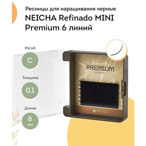 NEICHA Ресницы для наращивания REFINADO Premium MINI 6 C 0,10 8 мм