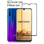 Защитное стекло для Honor 10i, Honor 10 LITE, Honor 20e, Huawei P Smart 2019 закалённое, не мешает работе датчиков и фронтальной камере - изображение